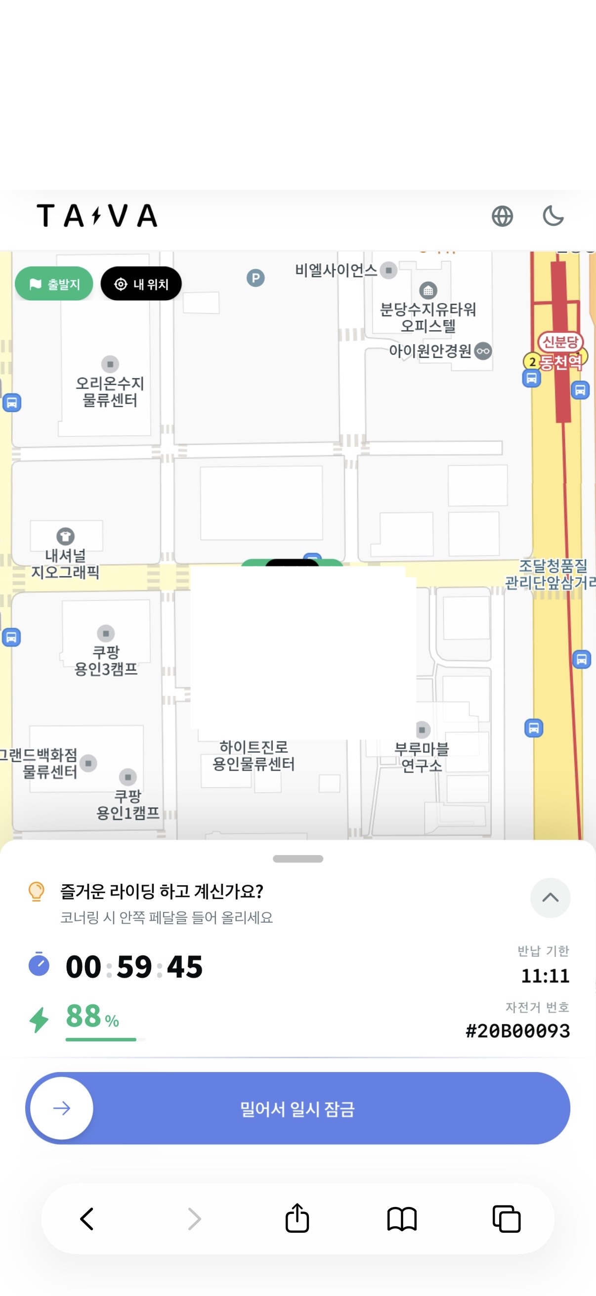 라이딩 시작